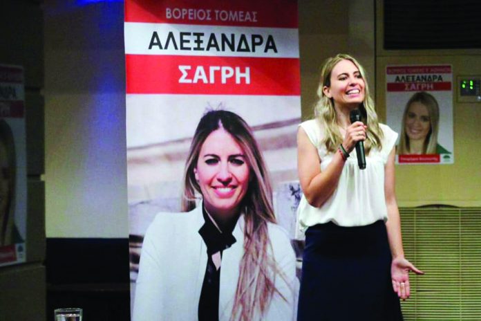 ΕΝΤΟΣ ΕΚΤΟΣ-ΑΛΕΞΑΝΔΡΑ ΣΑΓΡΗ