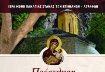 Εκδήλωση: ‘Οι σχολές των Αγράφων κατά την Τουρκοκρατία’