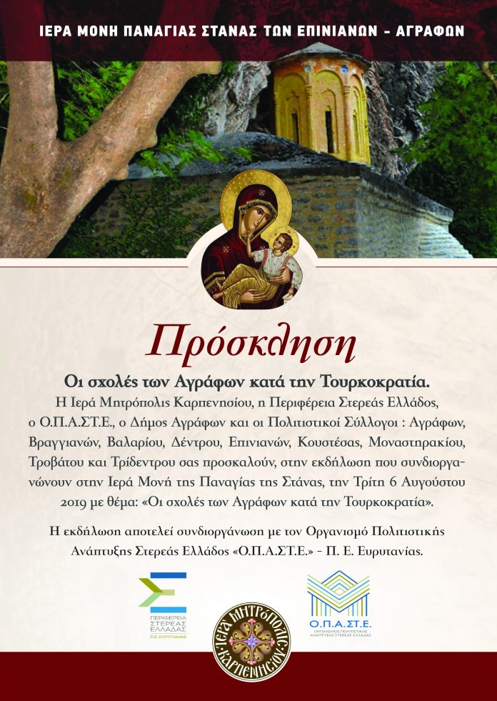 Πρόσκληση-Ημερίδας-Στάνας-print