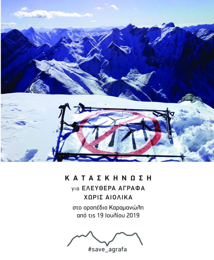 ΚΑΤΑΣΚΗΝΩΣΗ ΑΓΡΑΦΑ