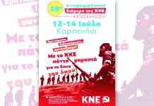 28ο Αντιιμπεριαλιστικό διήμερο της ΚΝΕ