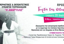 Γεύσεις των Αγράφων… μετά χορού!