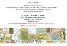 Εκδήλωση για τον τόπο και τους ανθρώπους των Αγράφων