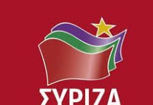 Το μήνυμα του ΣΥΡΙΖΑ Ευρυτανίας για το αποτέλεσμα των εθνικών εκλογών