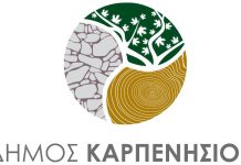 Με δύο θέματα συνεδρίασαν οι Δημοτικοί Σύμβουλοι στο Καρπενήσι