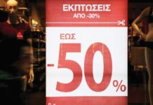 Πότε ξεκινούν οι φθινοπωρινές εκπτώσεις