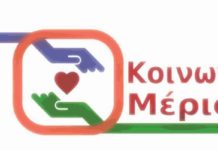 Ποιοι θα δικαιούνται το Κοινωνικό Μέρισμα για το 2019