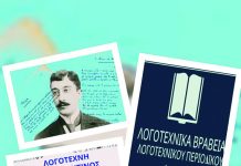 Ποδαρικό με διάκριση για τον Θεοφάνη Παναγιωτόπουλο