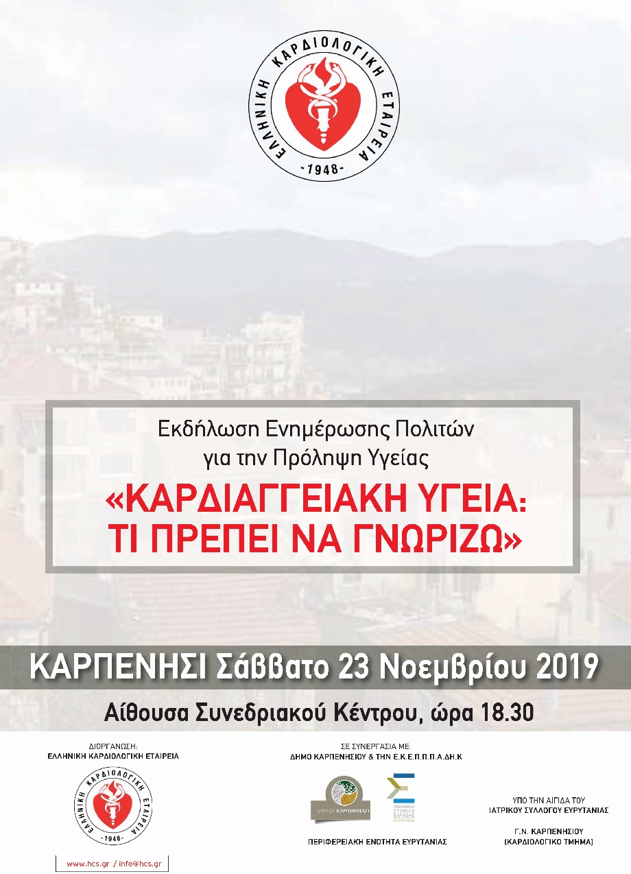 ΚΑΡΔΙΟΛΟΓΙΑ