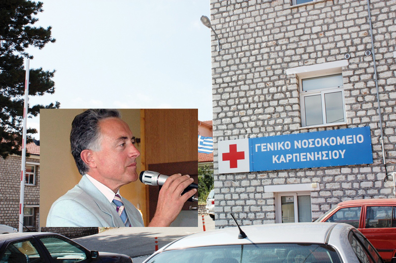ΝΟΣΟΚΟΜΕΙΟ ΚΑΡΠΕΝΗΣΙΟΥ