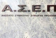 Παράταση συμβάσεων για τους προσληφθέντες του ΑΣΕΠ στα Άγραφα