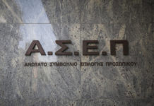 Εκδόθηκε η Προκήρυξη 7Κ/2019 για τις θέσεις στο Θεραπευτήριο Ευρυτανίας