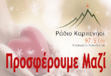 “Προσφέρουμε Μαζί” από το Ράδιο Καρπενήσι 97,5 FM