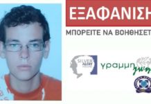 Αγωνία για τον 20χρονο Ηριδανό – Κωνσταντίνο