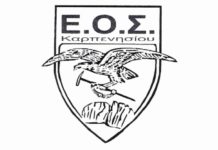 Νέος ΕΟΣ Καρπενησίου. Νέες εγγραφές από Τετάρτη 11/12 έως και την Παρασκευή 20/12/2019 από τις 19:00 μ.μ – 21:00 μ.μ καθημερινά