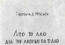 «Κώδικας Ποσειδών» Mία ιστορική έρευνα για τα πρωτοποριακά… ευρυτανικά σοβιέτ!!!