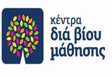 Νέα τμήματα Διά Βίου Μάθησης στο Καρπενήσι