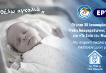 Μια στοργική αγκαλιά…