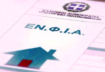 Μέχρι πότε πρέπει να πληρωθεί η τελευταία δόση ΕΝΦΙΑ