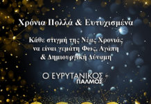 Χρόνια Πολλά! Ευτυχισμένο & Δημιουργικό το 2020!!!