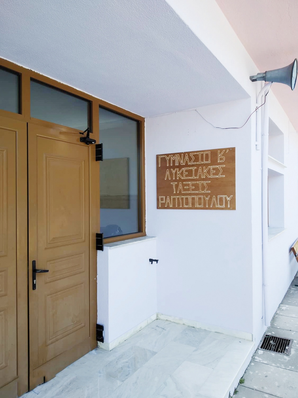 δαπανες σχολειων αγραφων