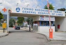 Απέκτησε παιδοχειρουργό το Νοσοκομείο Λαμίας