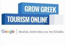 “Grow Greek Tourism Online” της Google για τη Στερεά