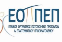 Αναβάλλονται οι εξετάσεις Πιστοποίησης για αποφοίτους ΙΕΚ