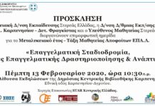Πέμπτη 13/2/2020. Ώρα 10:30 π. μ. στην Δημόσια Κεντρική Βιβλιοθήκη, θα πραγματοποιηθεί επιμορφωτική ημερίδα με θέμα: ‘‘Επαγγελματική Σταδιοδρομία, Αρχές Επαγγελματικής Δραστηριοποίησης & Ανάπτυξης’’