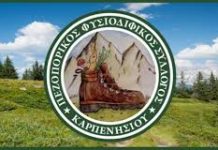 Κυριακή 9/2/2020 Ο Φυσιοδιφικός και Πεζοπορικός Σύλλογος Καρπενησίου θα πραγματοποιήσει την 1η πεζοπορία του Φεβρουαρίου