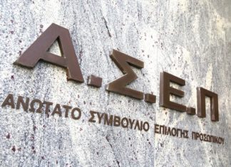 Νέες προσλήψεις μέσω ΑΣΕΠ έρχονται