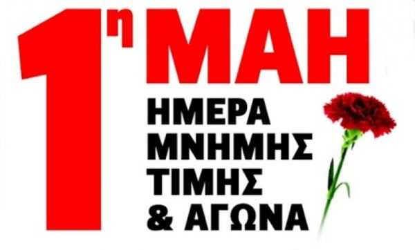 πρωτομαγια-600x362