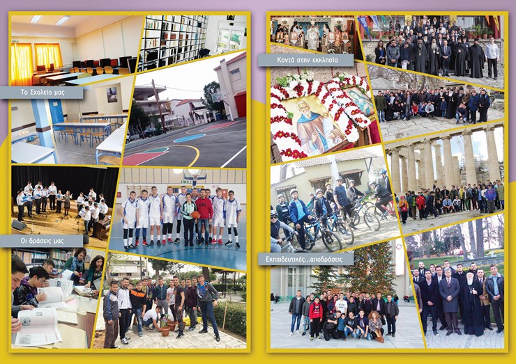 ΕΚΚΟ ΛΥΚΕΙΟ