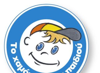 Για να μη σβήσει το ‘Χαμόγελο’