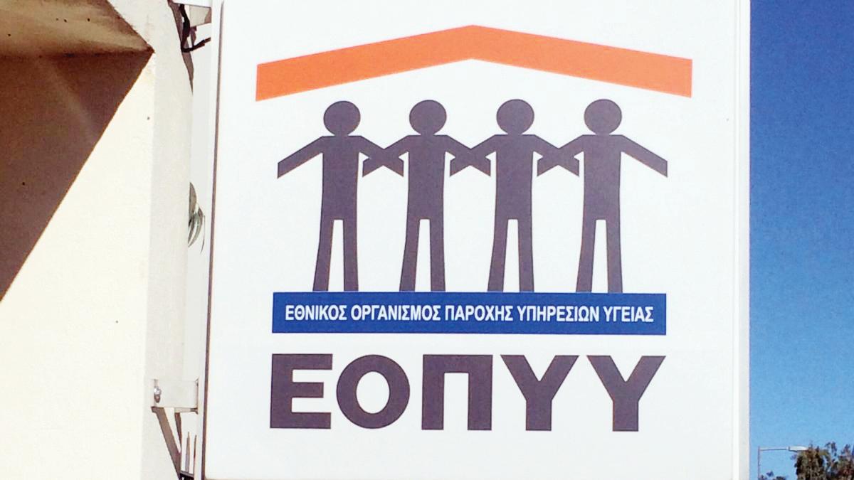 ΕΟΠΥΥ-1-1200x675