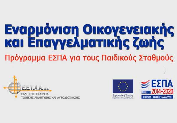 paidikoistaumoi_trikala