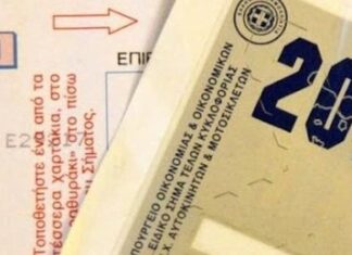 Τέλη κυκλοφορίας: Δεν θα δοθεί παράταση διαμηνύει το υπουργείο Οικονομικών