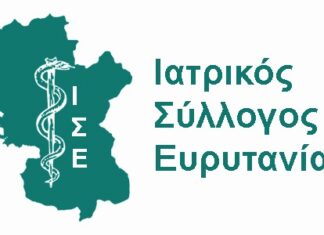 Ο Ιατρικός Σύλλογος Ευρυτανίας στηρίζει τις κινητοποιήσεις των εργαστηριακών ιατρών