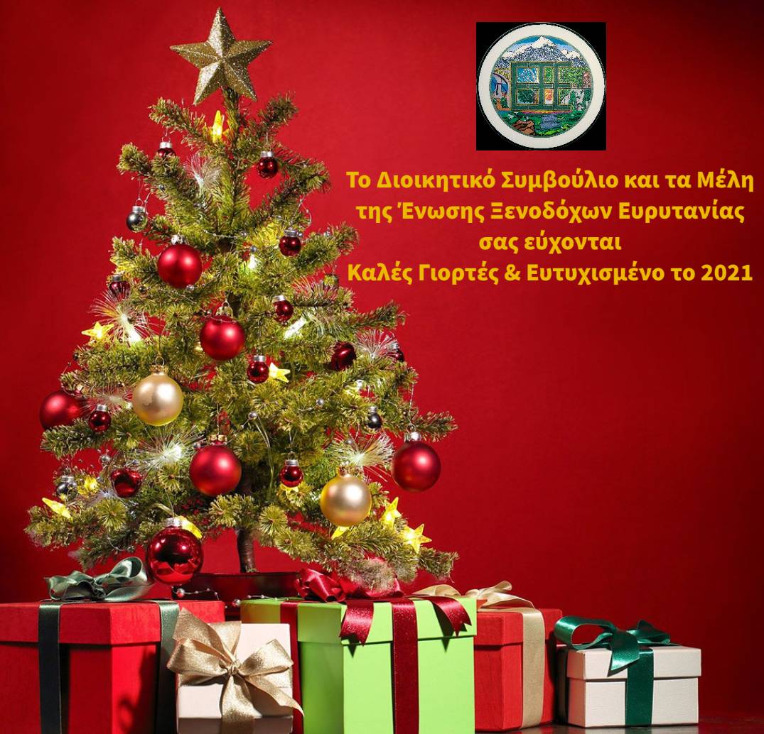 ΕΞΝΕ - Christmas Card1