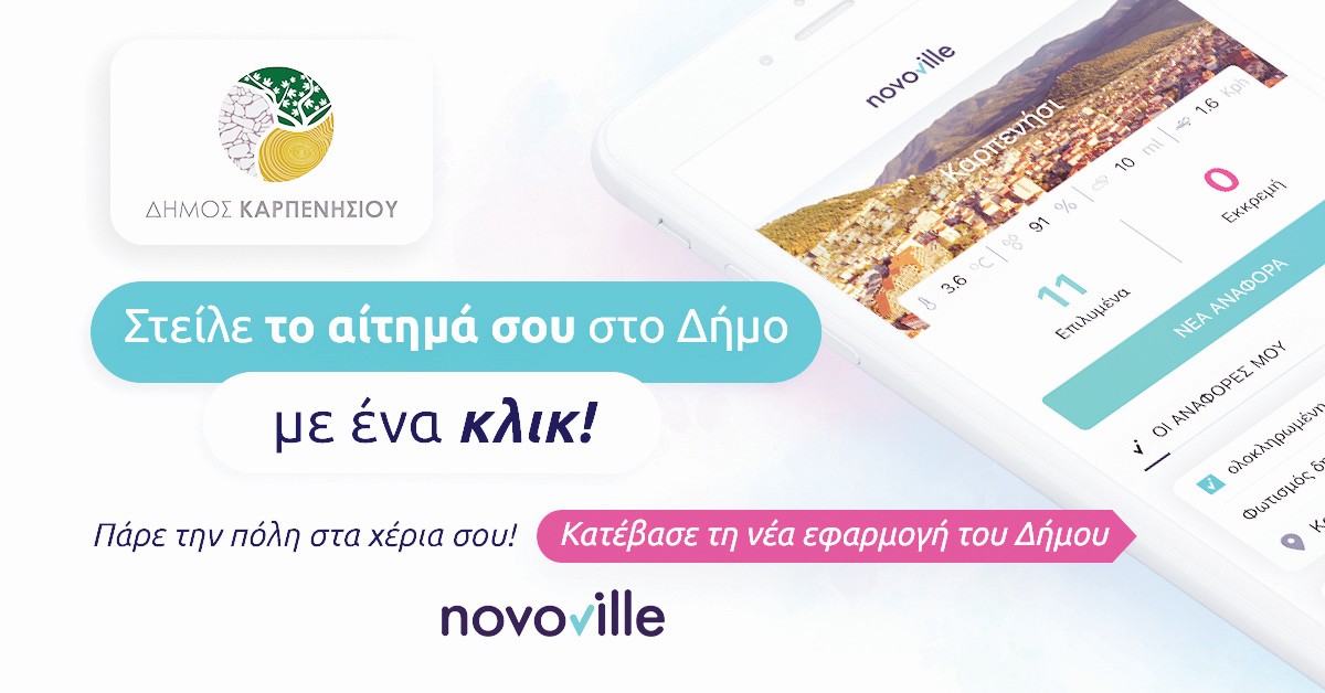 ΚΑΡΠΕΝΗΣΙ banner (1)
