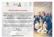 Ξεκίνησαν οι προετοιμασίες για τα ‘Μποτσάρεια 2021’