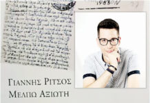 Βιβλιοπαρουσίαση από τον Θεοφάνη Παναγιωτόπουλο