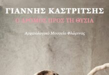 Συνεχίζεται η Έκθεση Μικρογλυπτών του Γιάννη Καστρίτση στη Φλώρινα