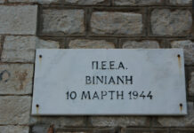 10 Μάρτη του 1944. Σαν σήμερα συστήθηκε η Κυβέρνηση του Βουνού στη Βίνιανη Ευρυτανίας