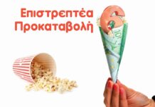 Επιστρεπτέα Προκαταβολή 6: Σε λειτουργία η πλατφόρμα