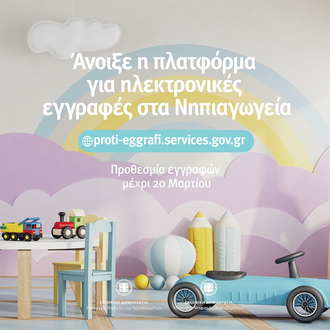 ΕΓΓΡΑΦΕΣ ΝΗΠΙΑΓΩΓΕΙΑ