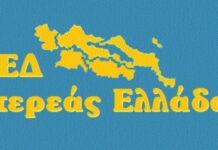 ΠΕΔ Στερεάς Ελλάδας: «Νέο πλαίσιο για την ευζωία των ζώων συντροφιάς – Πρόγραμμα ΑΡΓΟΣ» και υποβολή προτάσεων