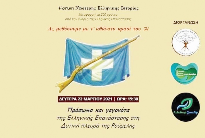 ΡΟΥΜΕΛΙΩΤΕΣ