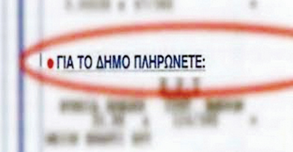 διαγραφη οφειλων