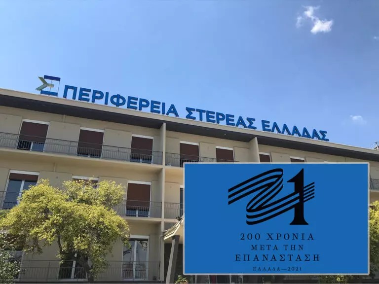 περιφερεια-768x576